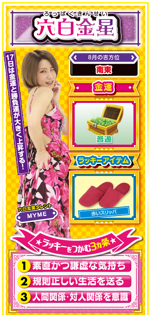 六白金星占い結果