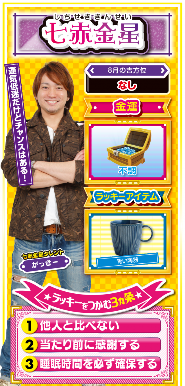 七赤金星占い結果