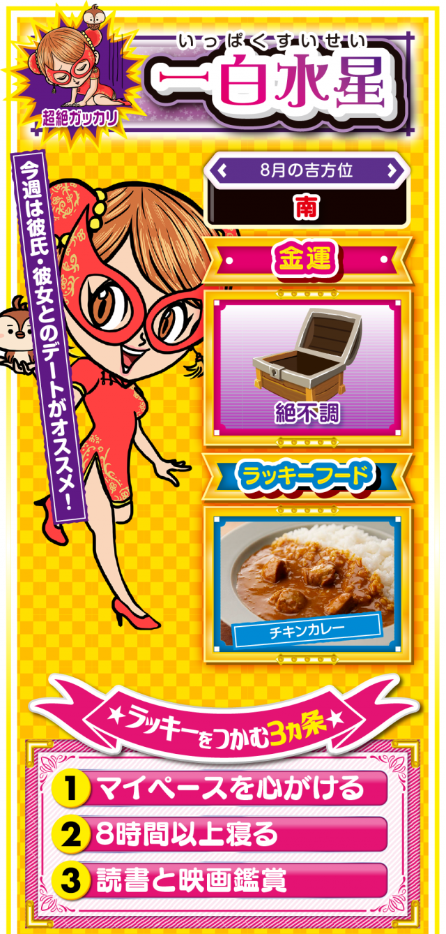 一白水星占い結果