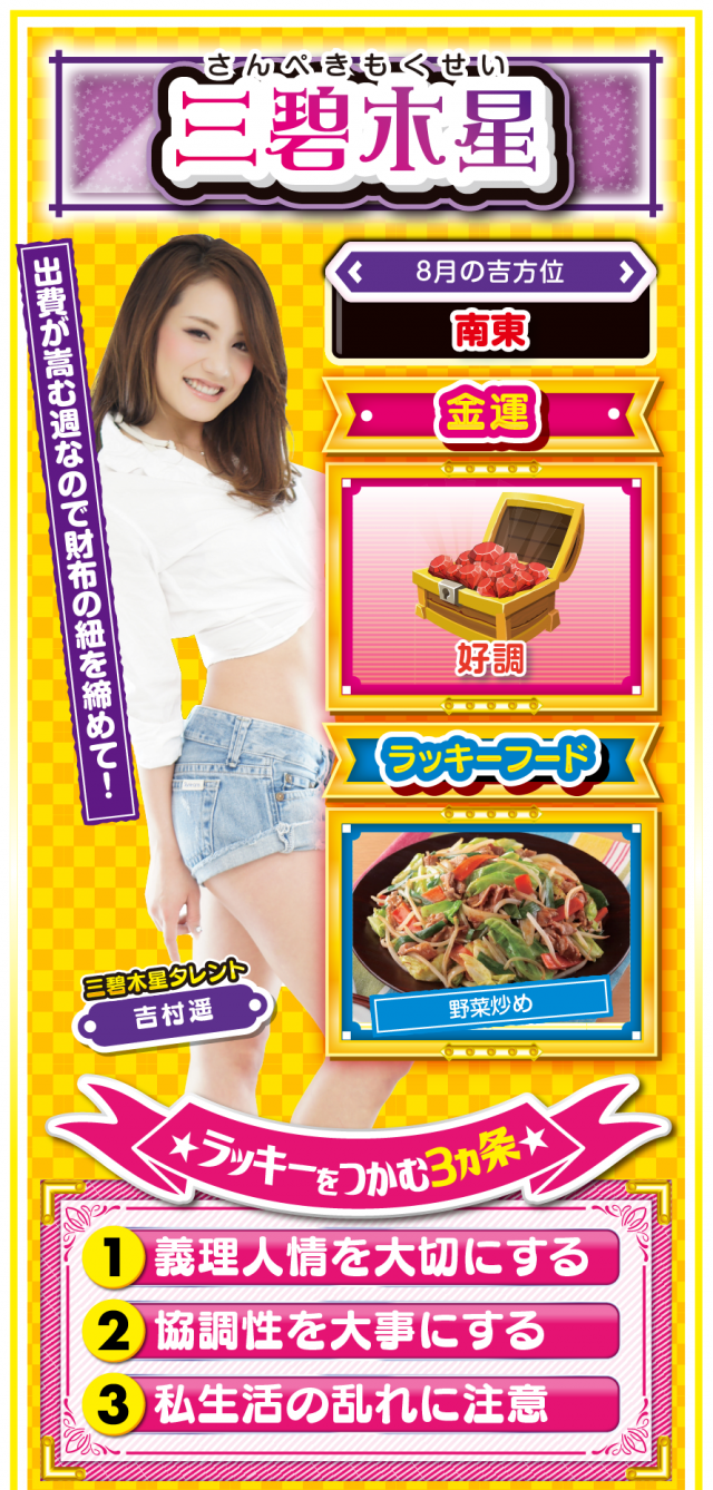 三碧木星占い結果