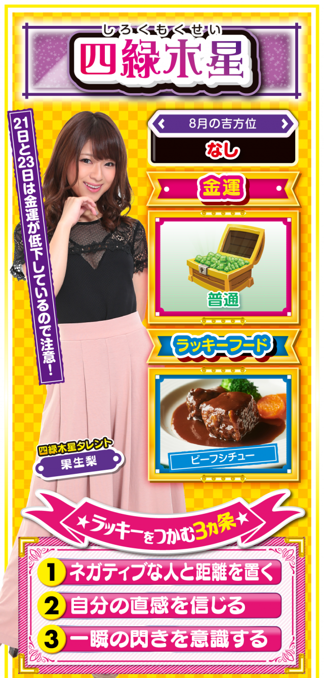 四緑木星占い結果