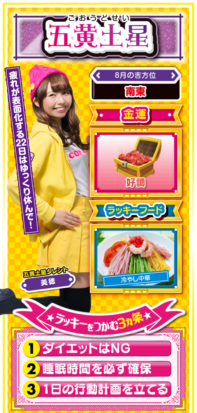 五黄土星占い結果