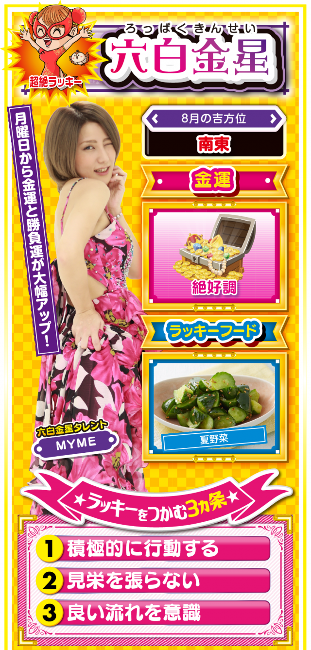 六白金星占い結果