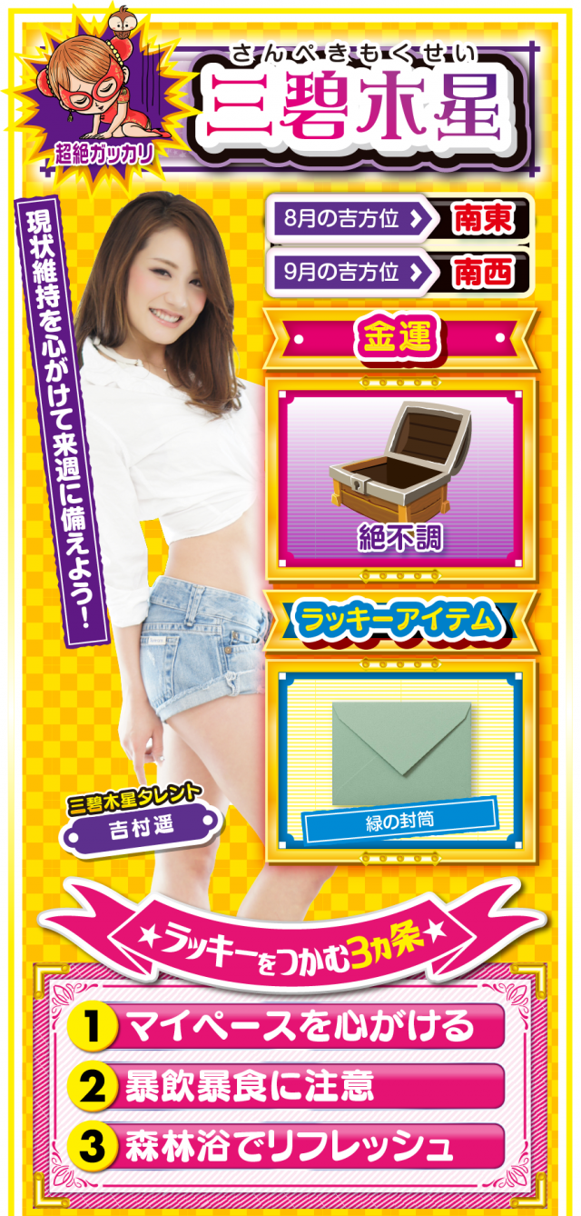 三碧木星占い結果