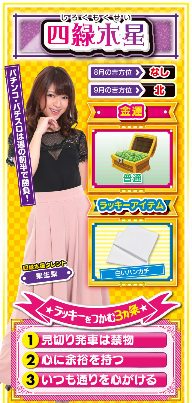 四緑木星占い結果