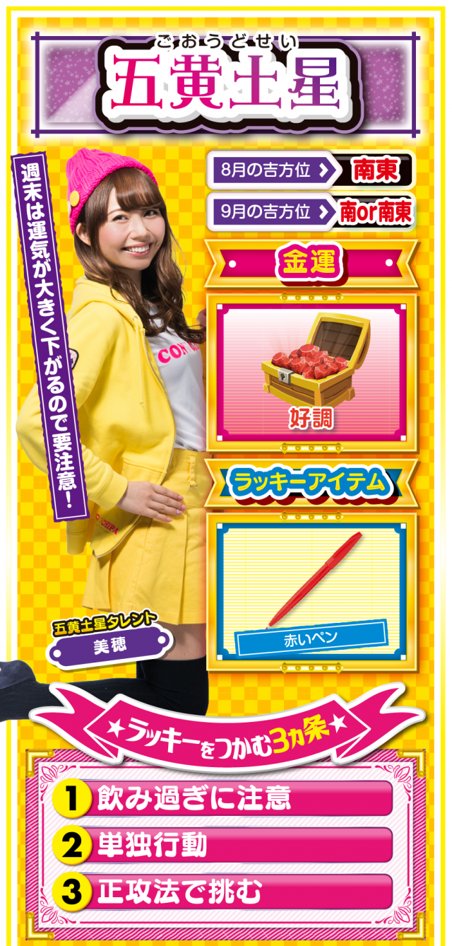 五黄土星占い結果