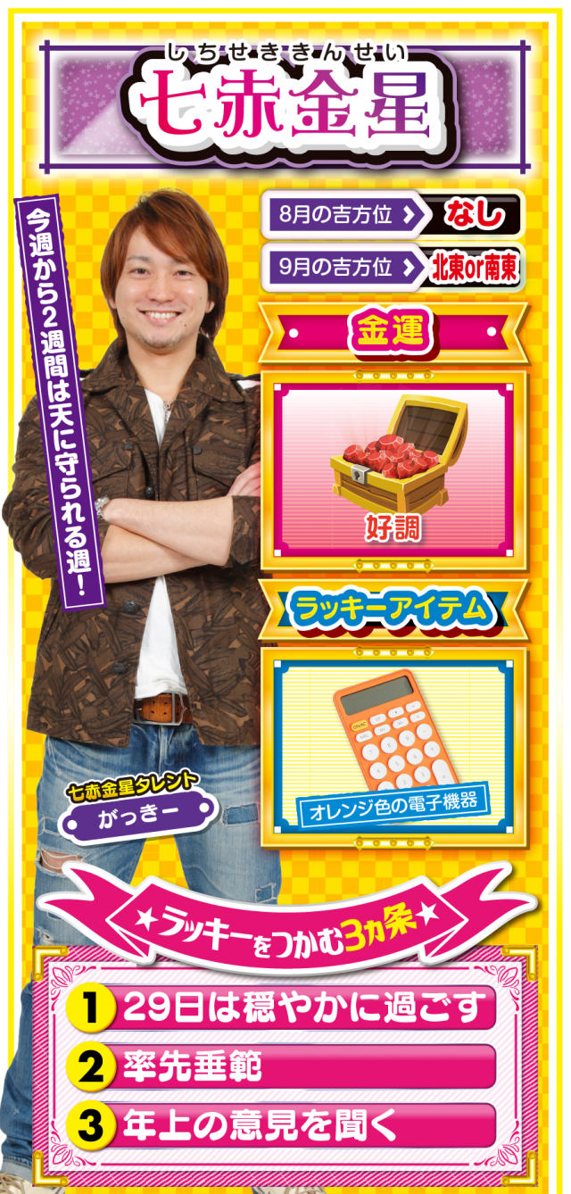 七赤金星占い結果