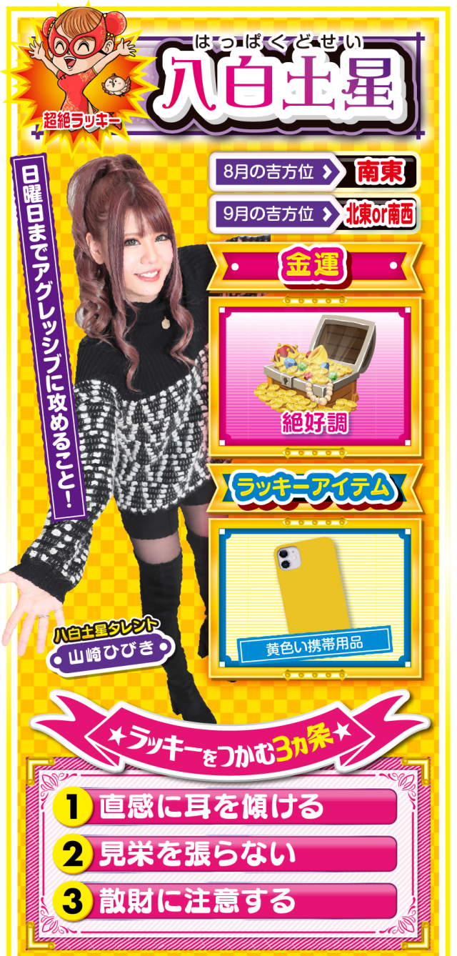 八白土星占い結果