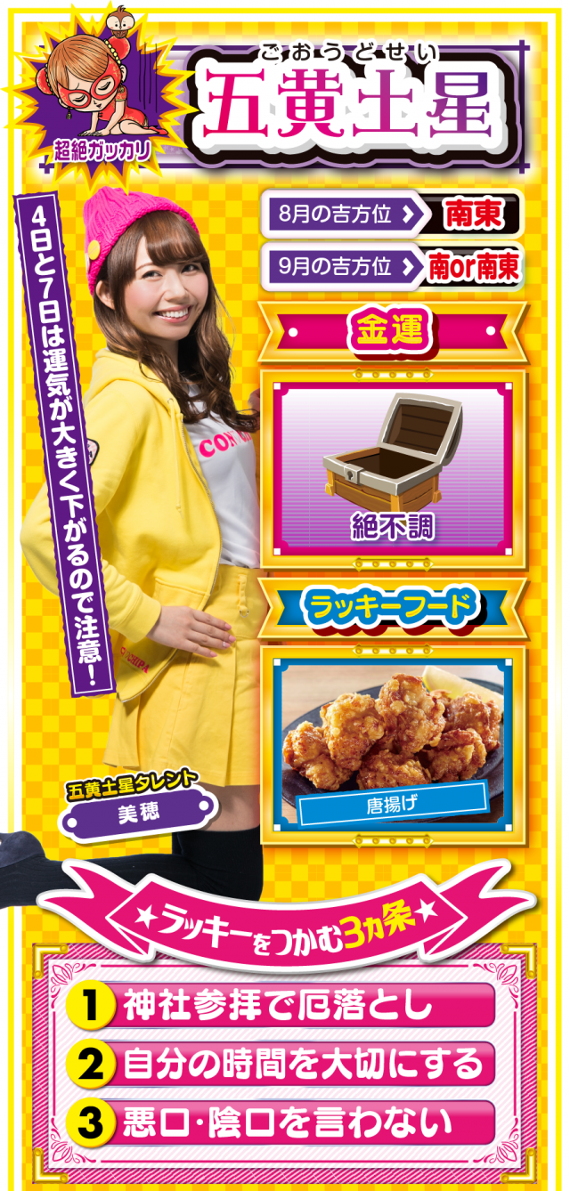 五黄土星占い結果