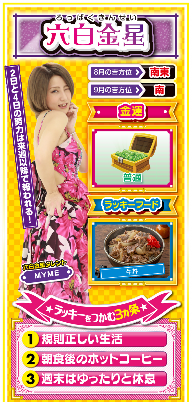 六白金星占い結果