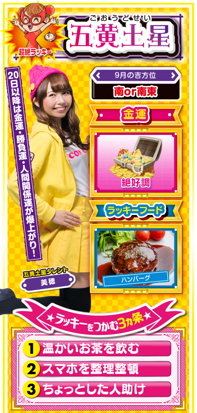 五黄土星占い結果