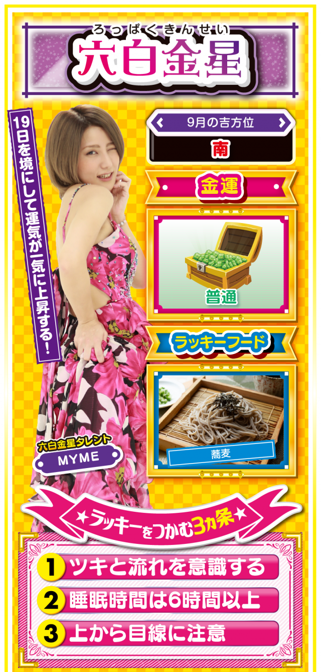 六白金星占い結果