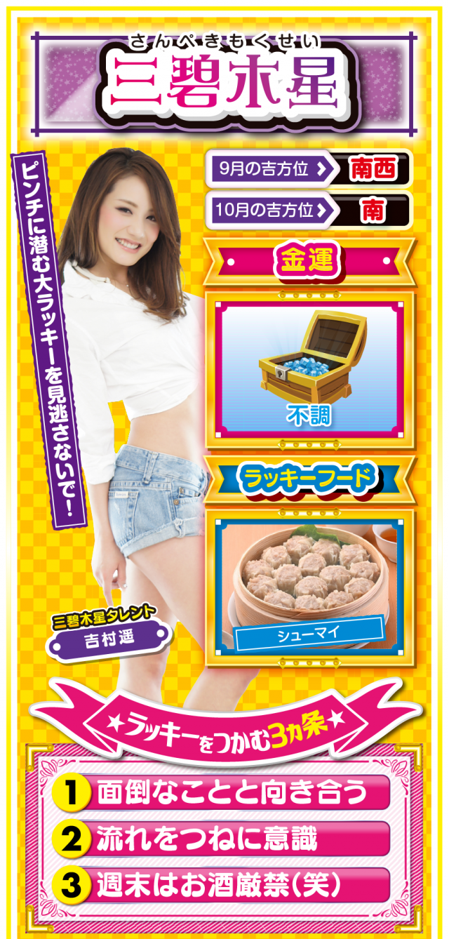 三碧木星占い結果