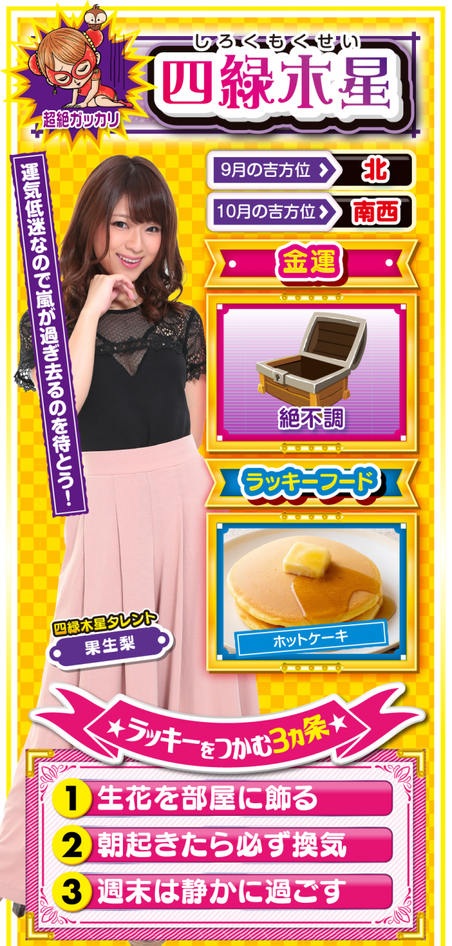 四緑木星占い結果