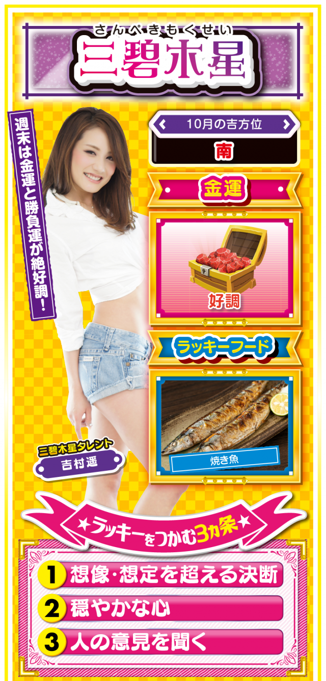 三碧木星占い結果