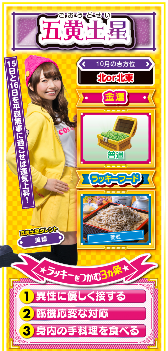 五黄土星占い結果