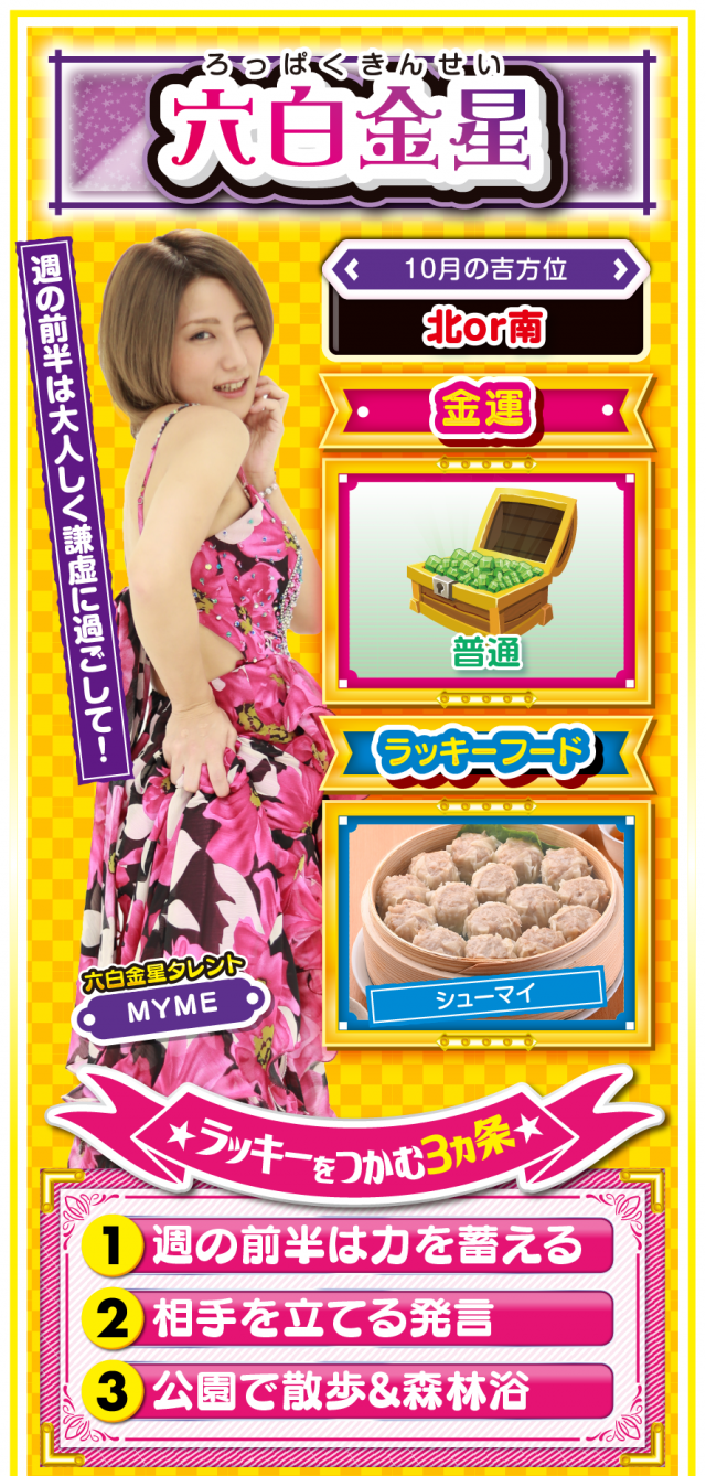 六白金星占い結果