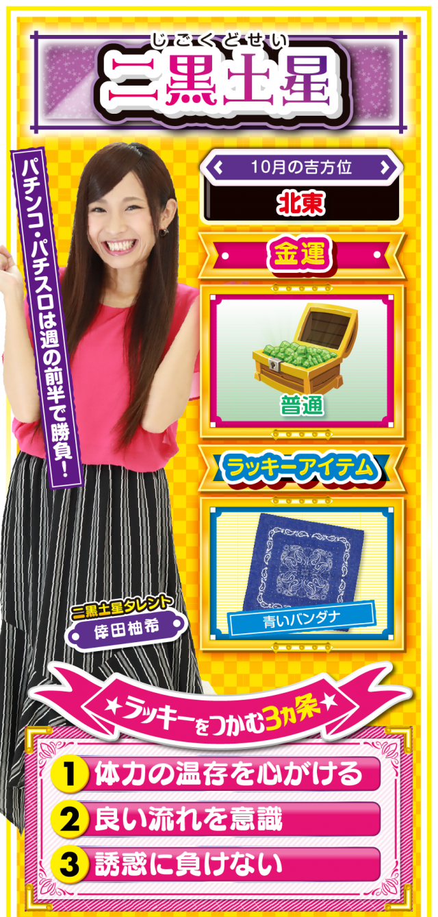 二黒土星占い結果