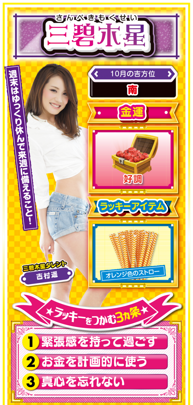 三碧木星占い結果
