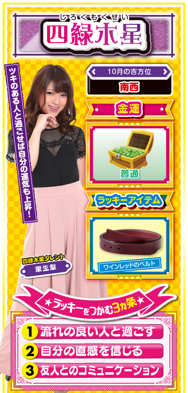 四緑木星占い結果