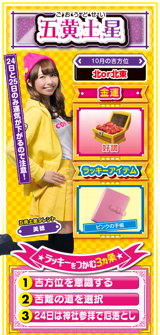 五黄土星占い結果