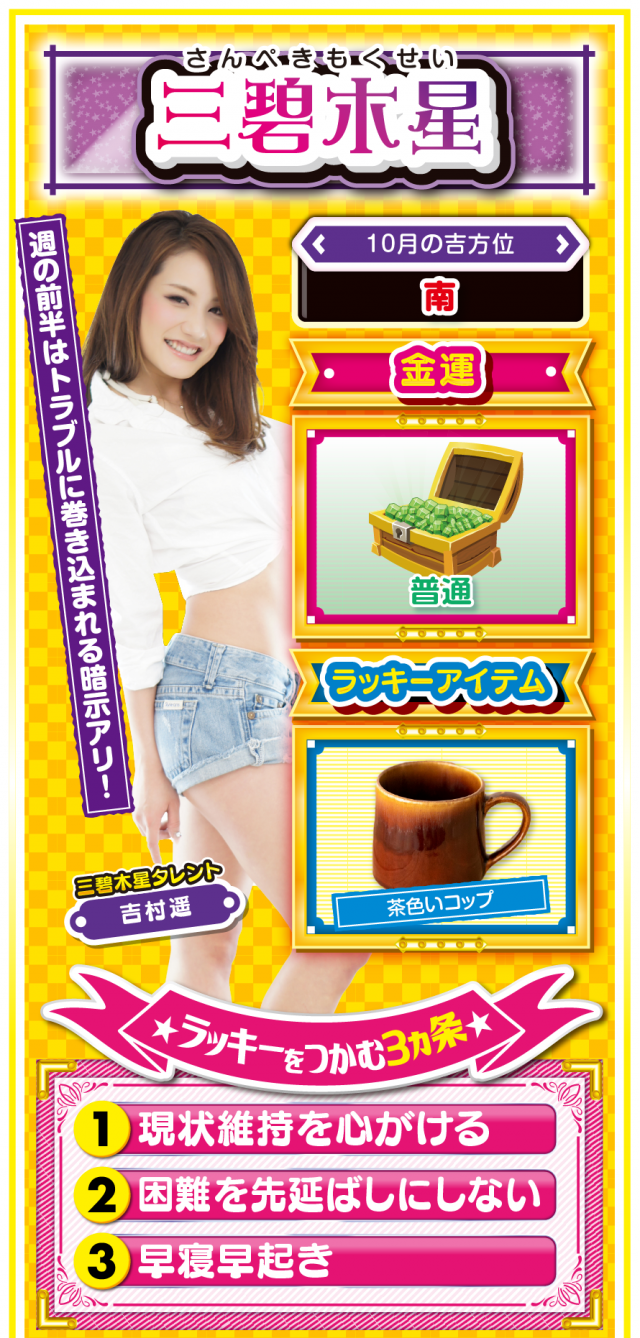 三碧木星占い結果