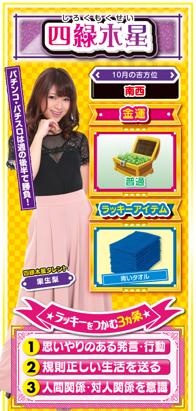 四緑木星占い結果