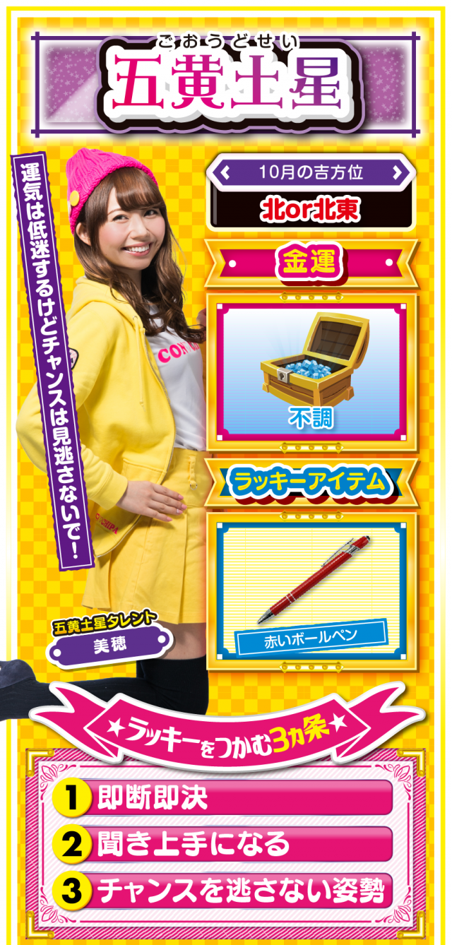 五黄土星占い結果