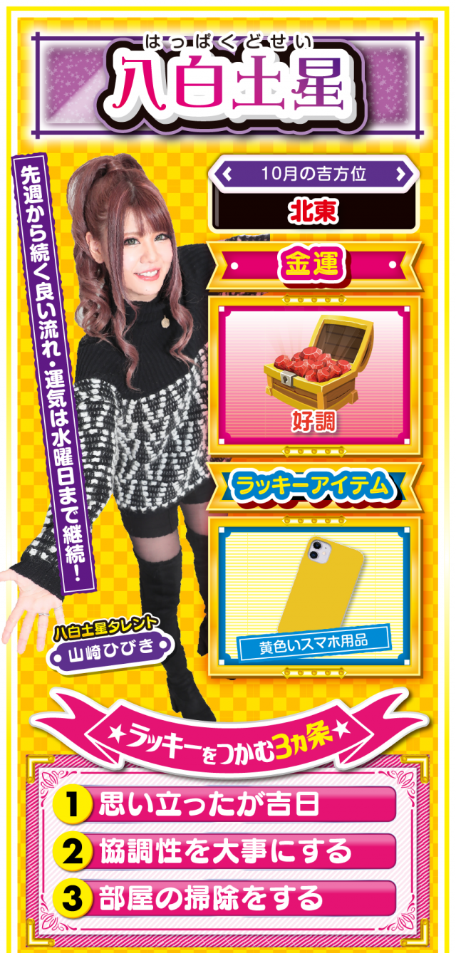 八白土星占い結果