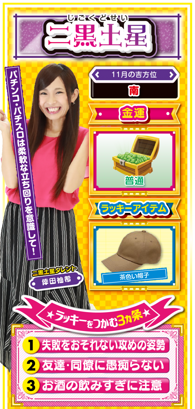 二黒土星占い結果