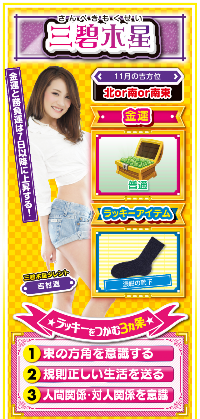 三碧木星占い結果