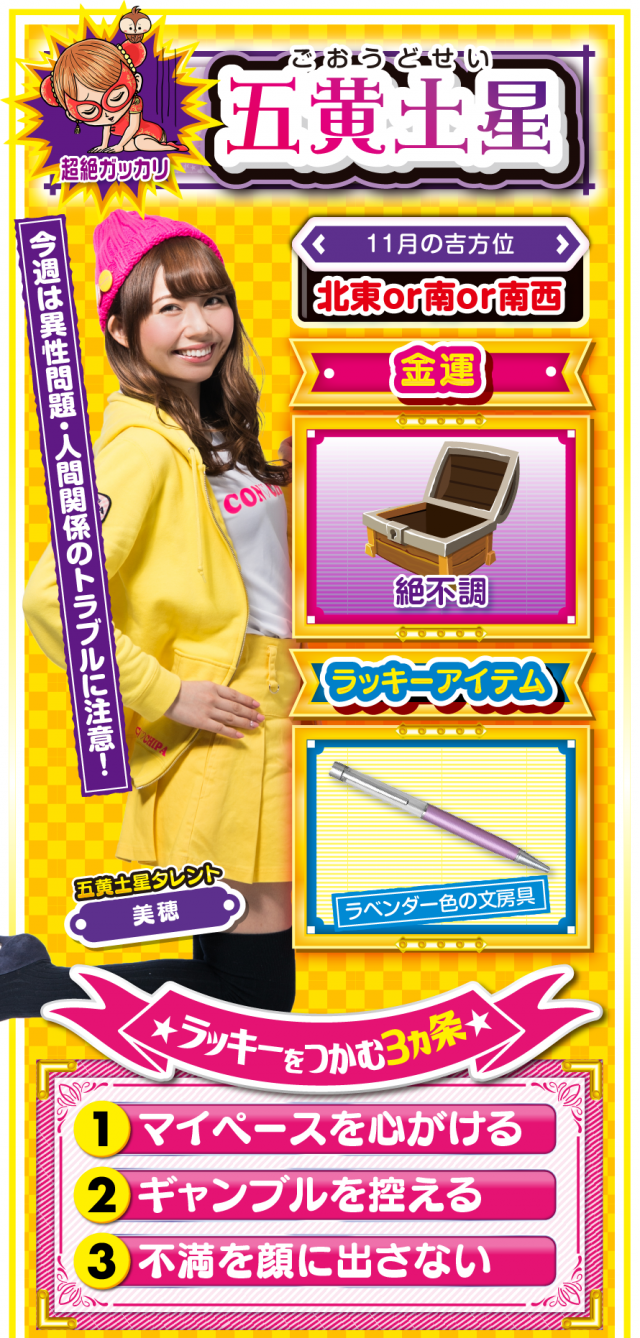 五黄土星占い結果