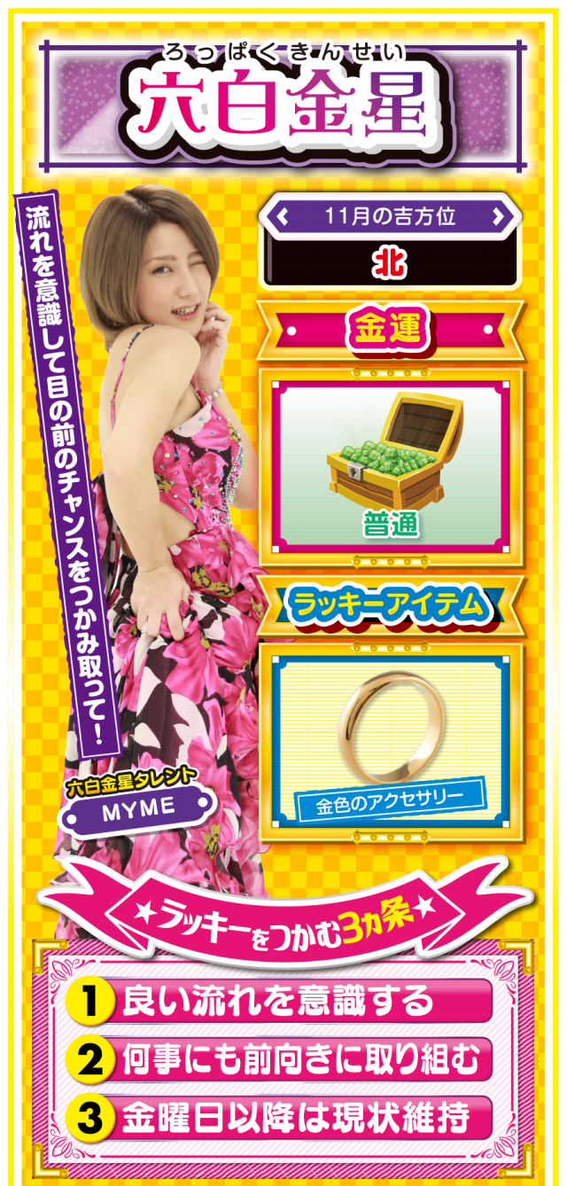 六白金星占い結果