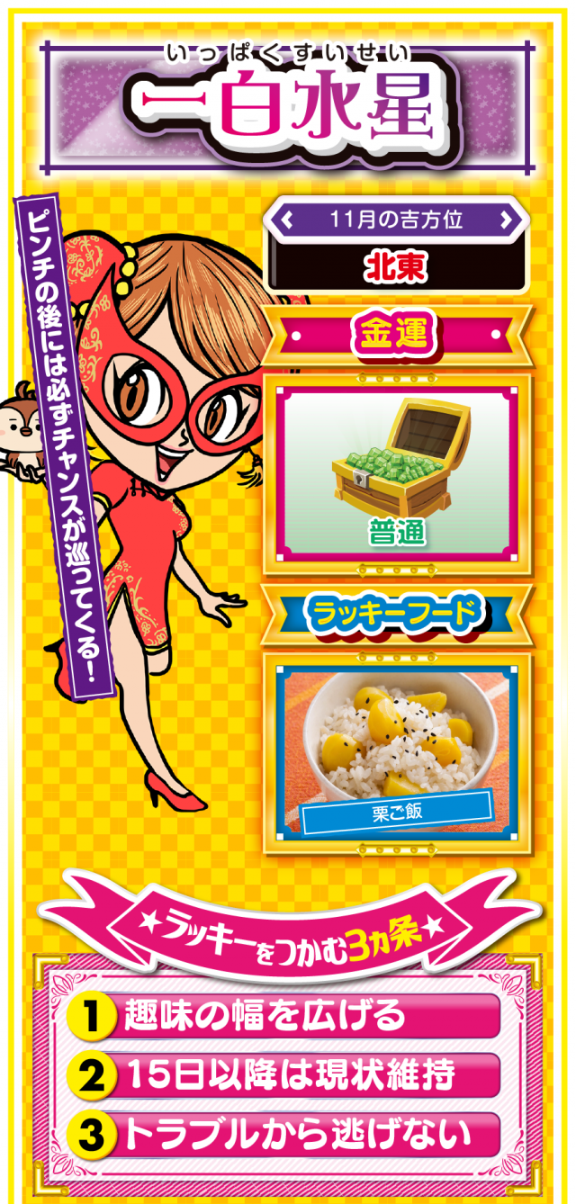 一白水星占い結果