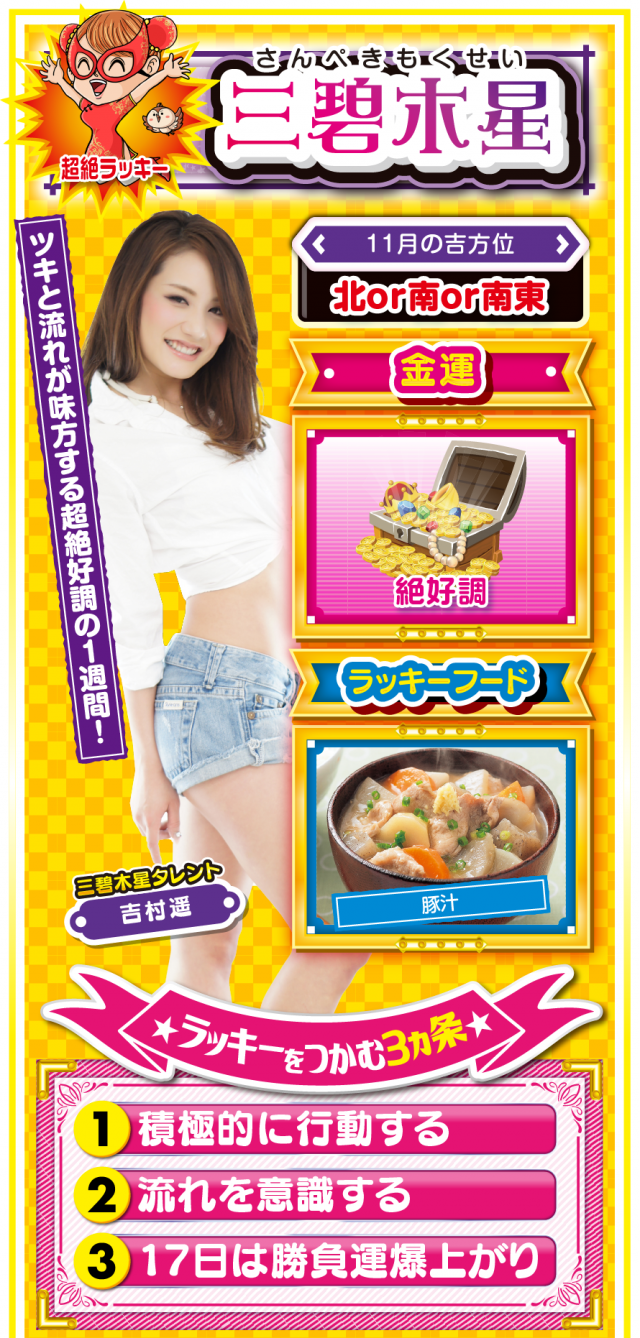 三碧木星占い結果