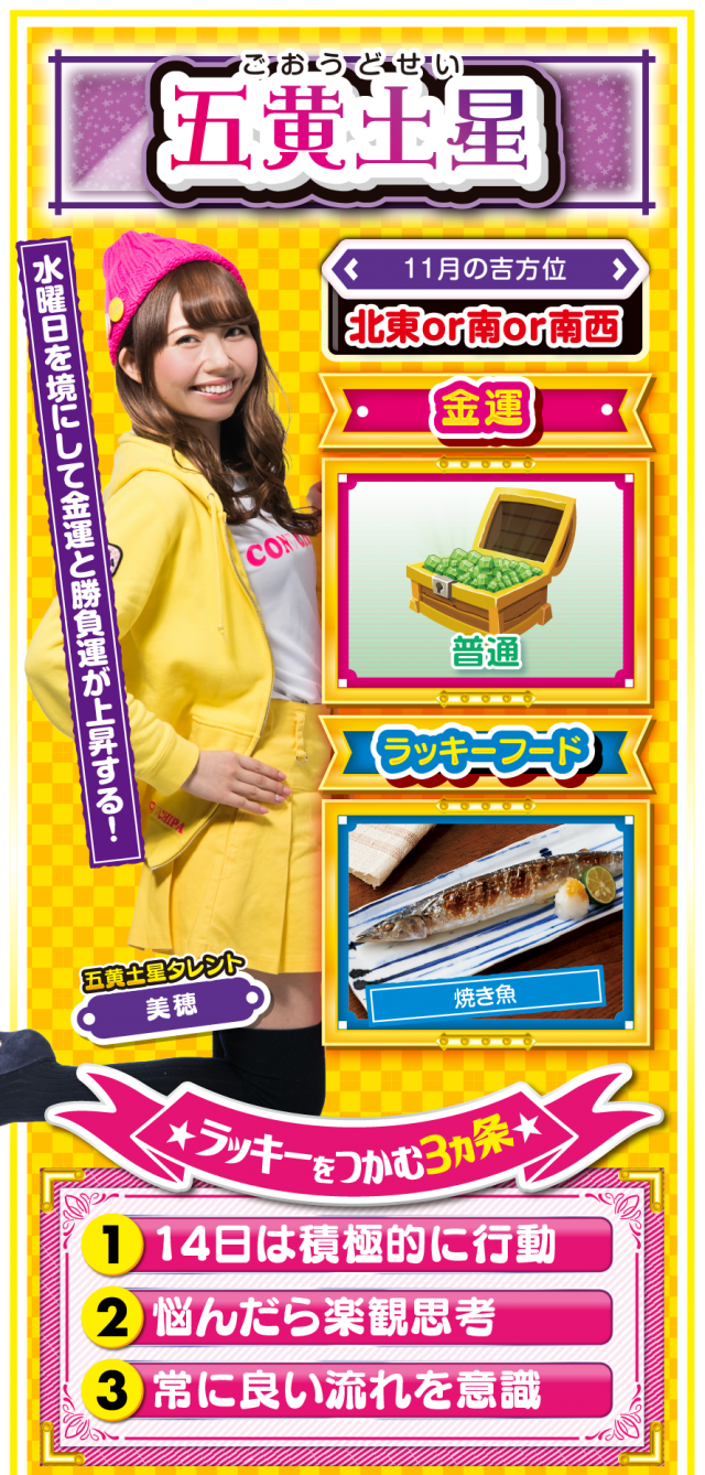 五黄土星占い結果