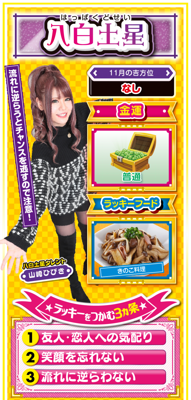 八白土星占い結果