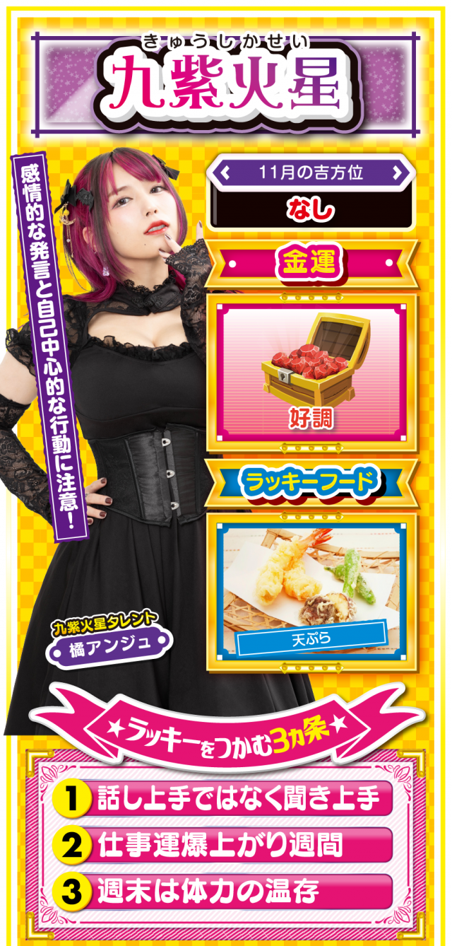 九紫火星占い結果