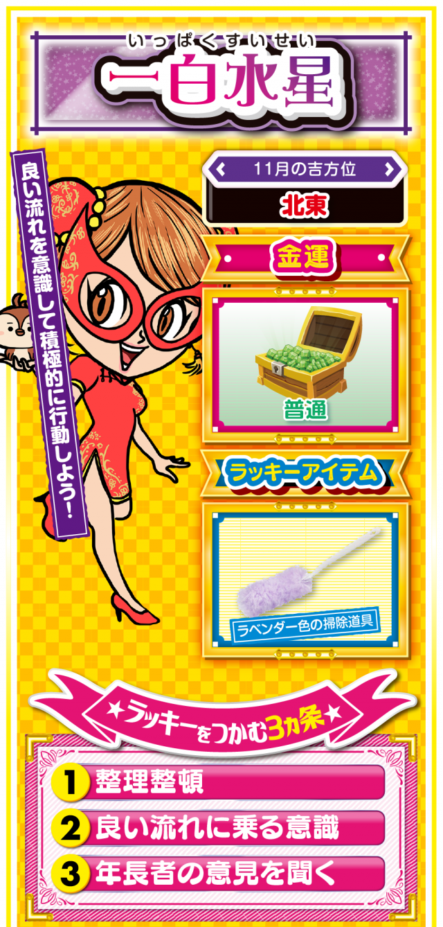 一白水星占い結果