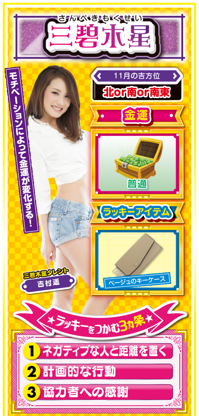 三碧木星占い結果