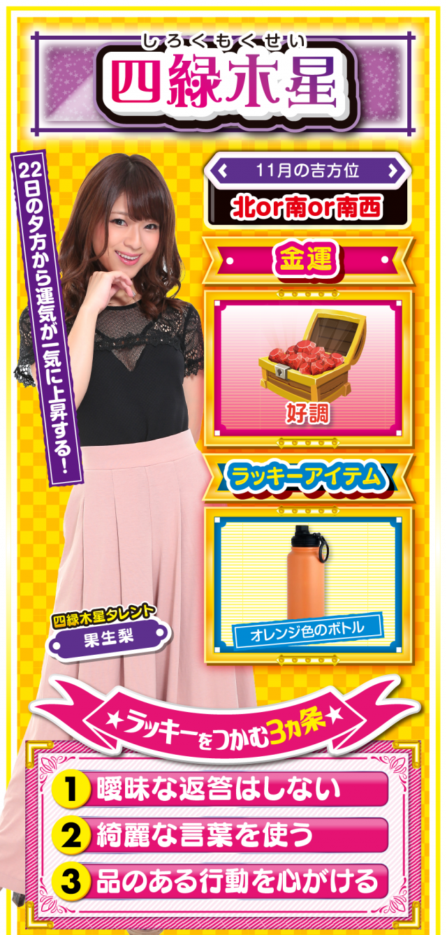 四緑木星占い結果