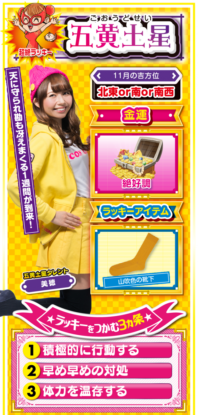 五黄土星占い結果