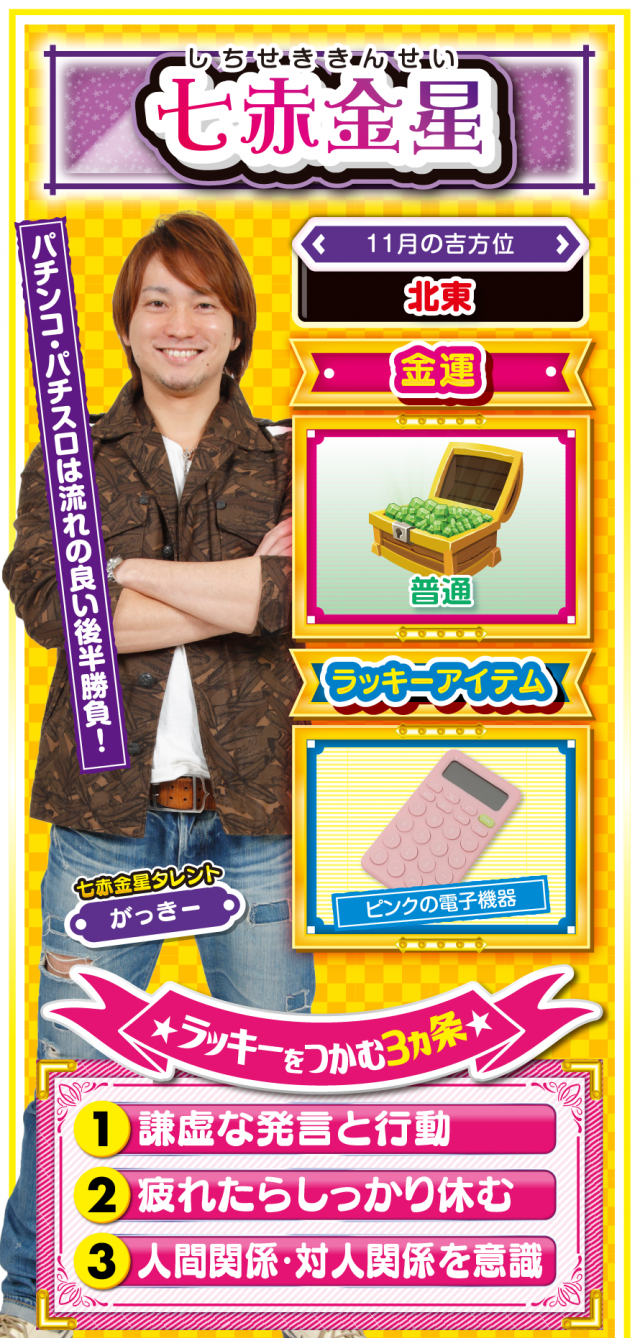 七赤金星占い結果