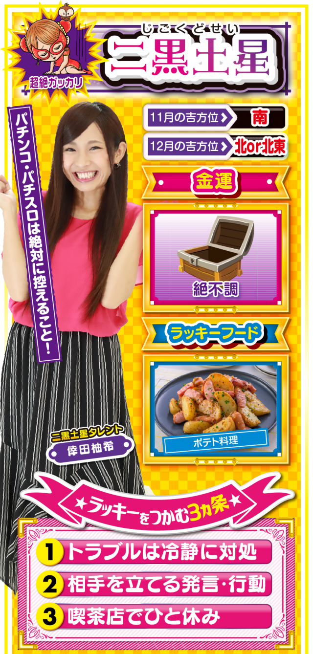 二黒土星占い結果