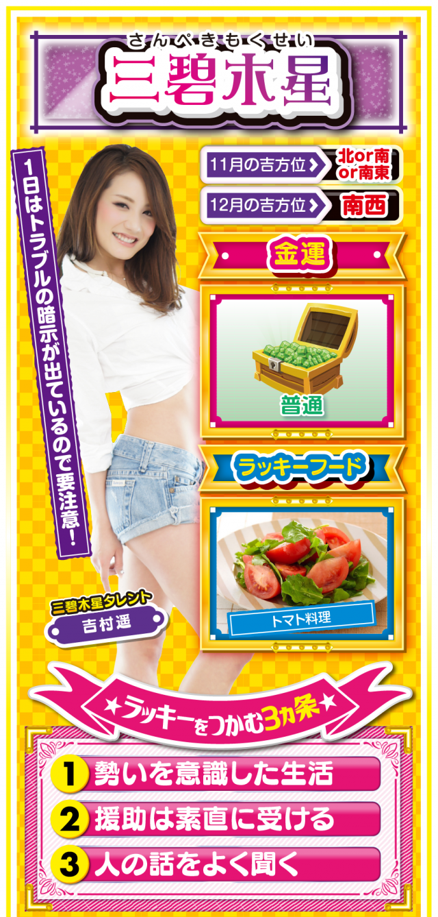 三碧木星占い結果