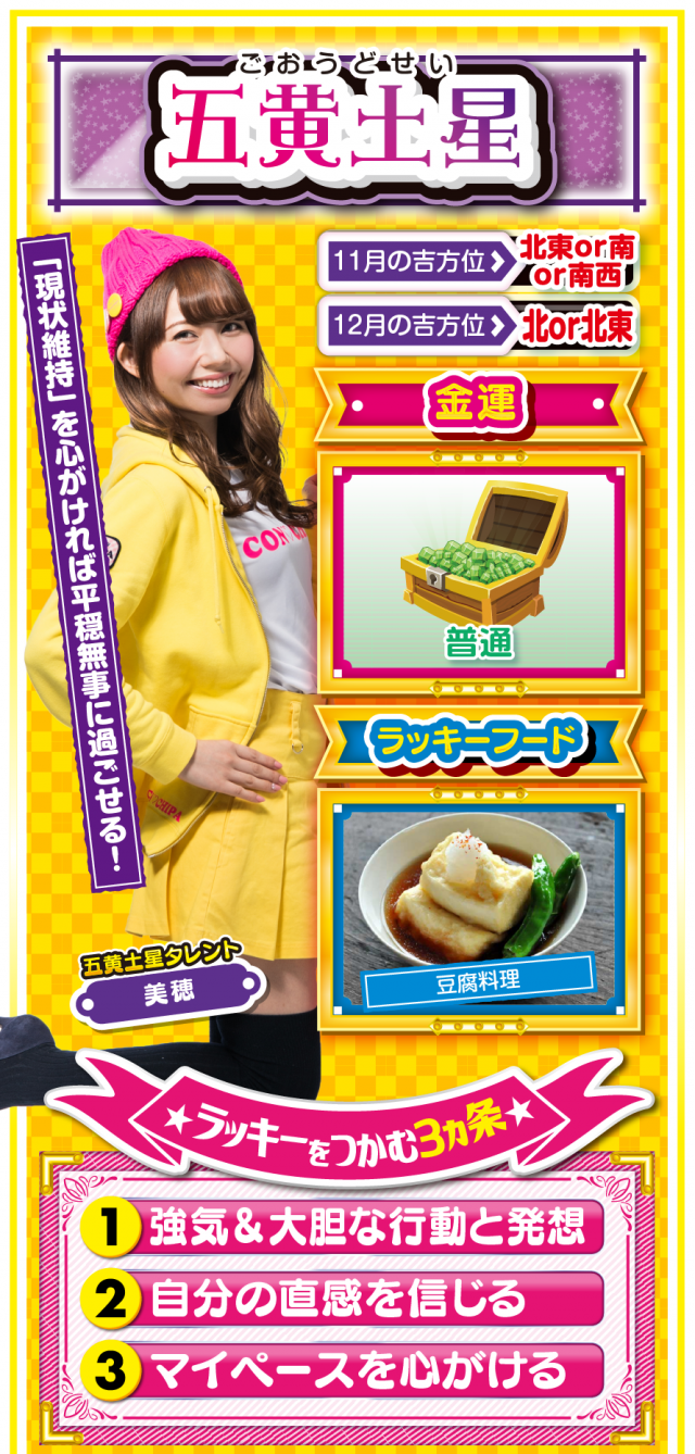 五黄土星占い結果