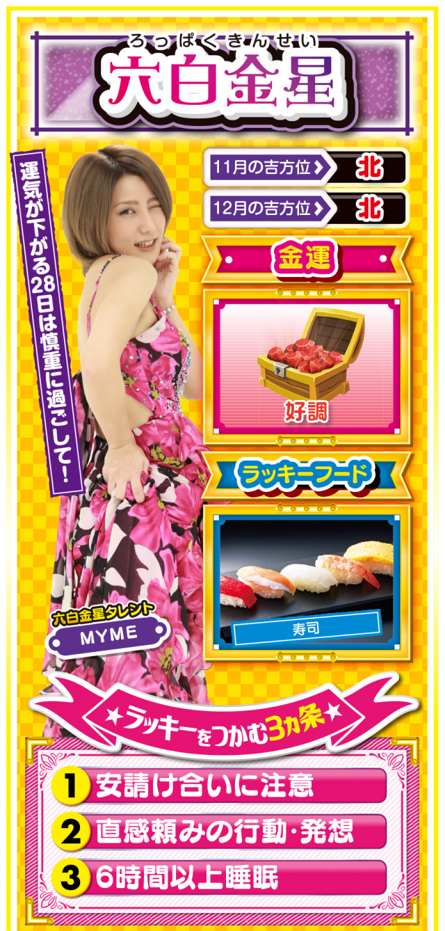 六白金星占い結果