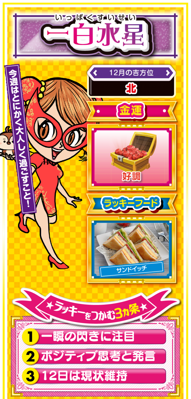 一白水星占い結果