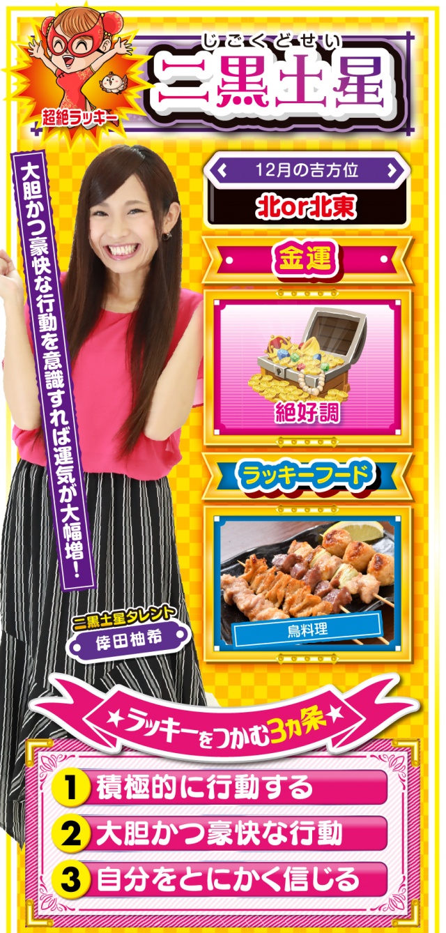 二黒土星占い結果