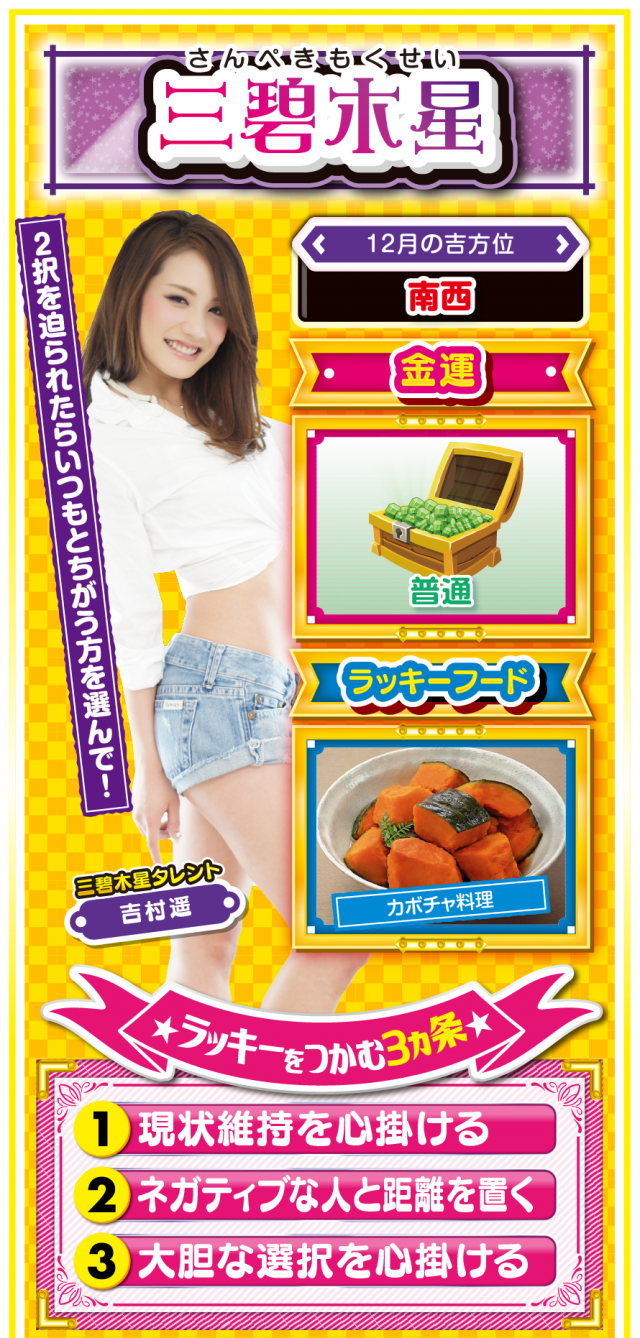 三碧木星占い結果